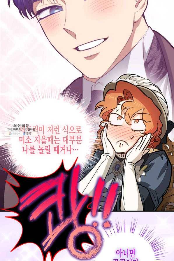 다행인지 불행인지 91화 89