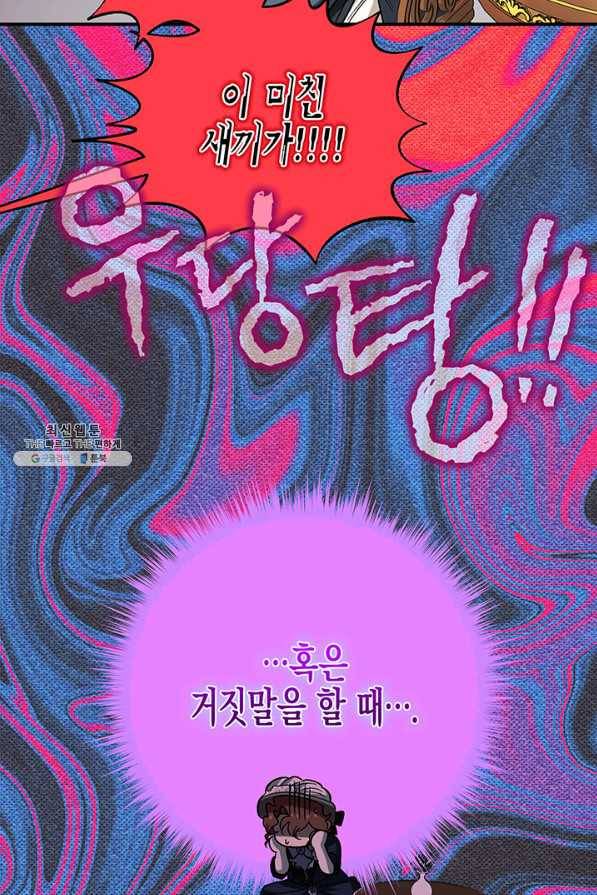 다행인지 불행인지 91화 91