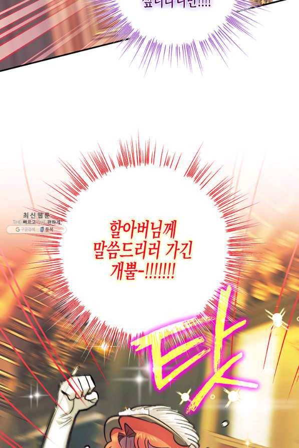 다행인지 불행인지 91화 93
