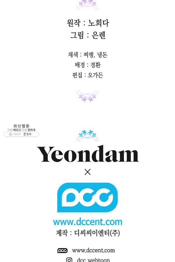 다행인지 불행인지 91화 96