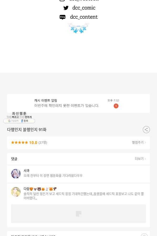 다행인지 불행인지 91화 97