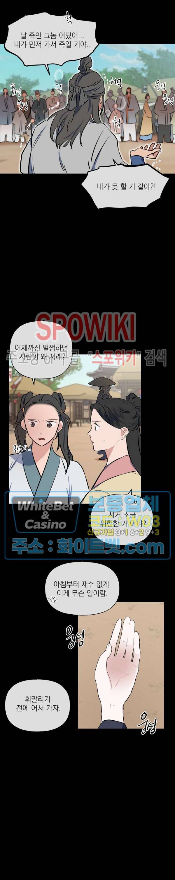 선녀탕 도난사건 41화 2