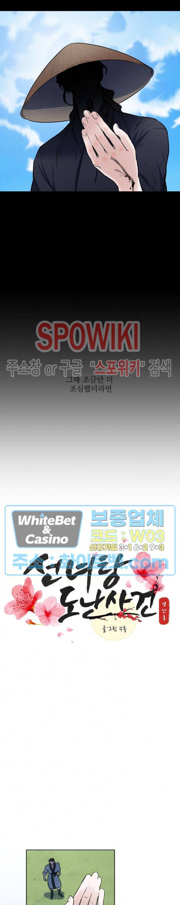 선녀탕 도난사건 41화 3