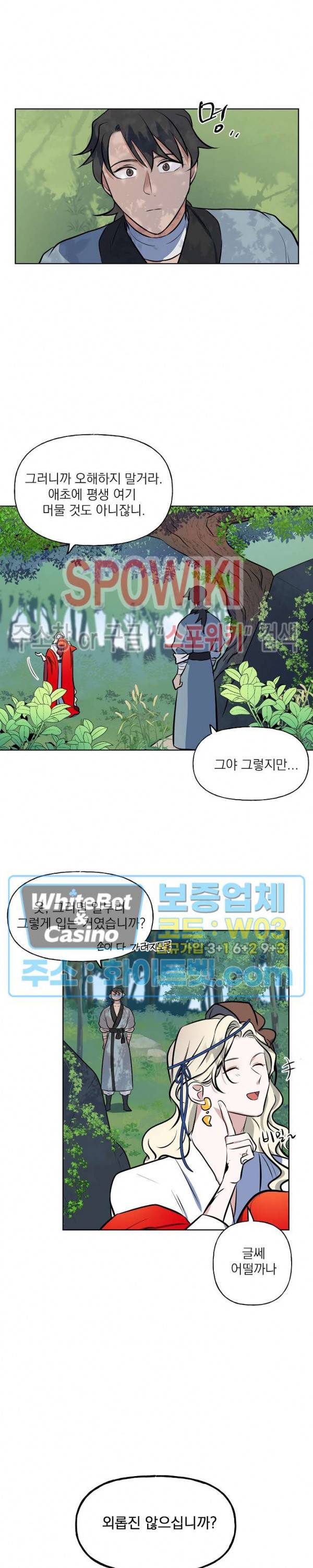 선녀탕 도난사건 41화 5