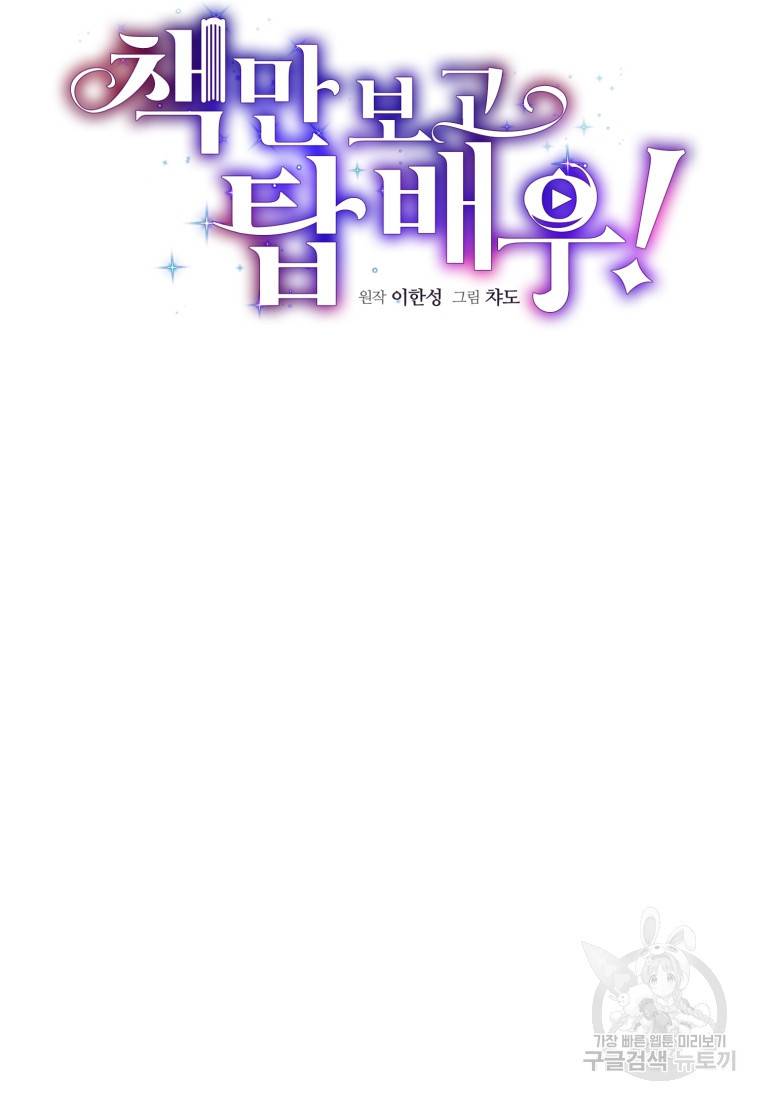 책만 보고 탑배우! 1화 21