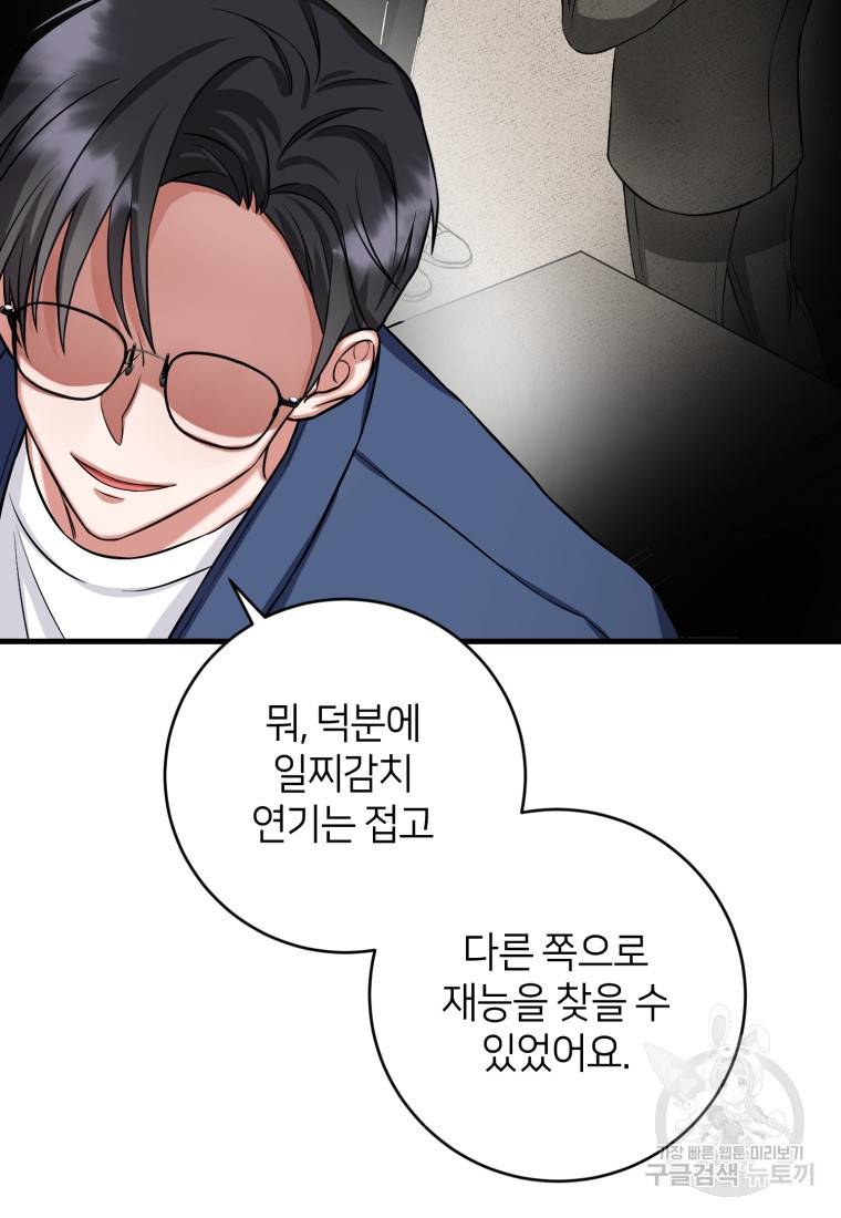 책만 보고 탑배우! 1화 80