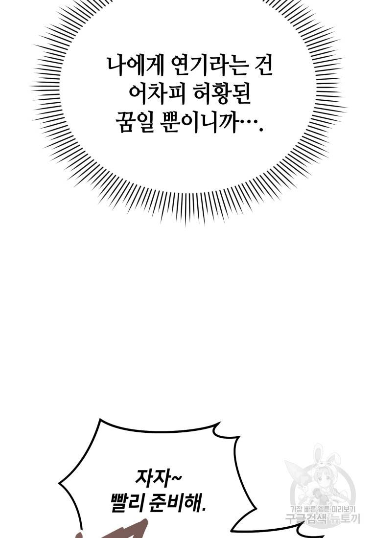 책만 보고 탑배우! 1화 91