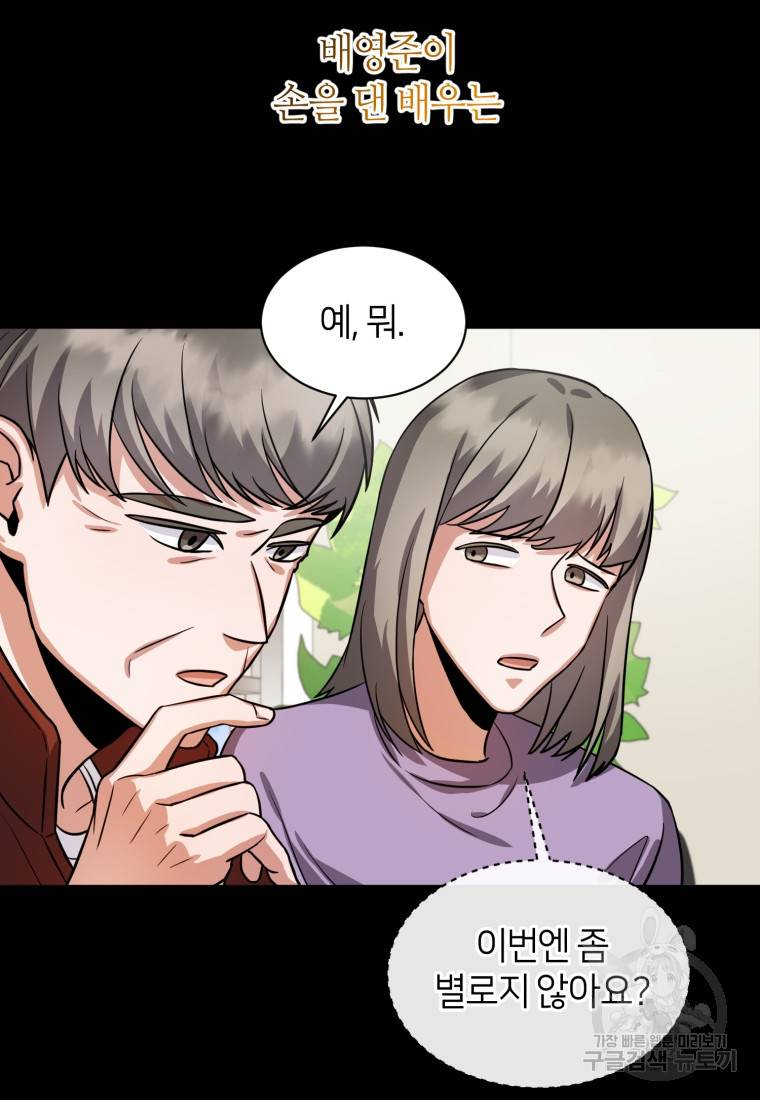 책만 보고 탑배우! 8화 8