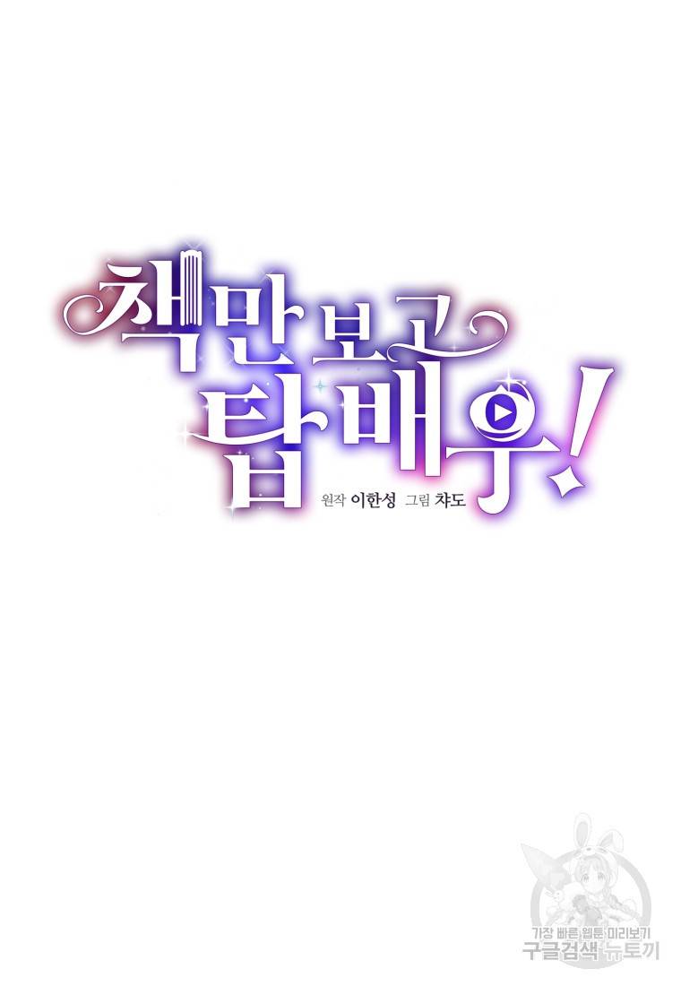 책만 보고 탑배우! 8화 48