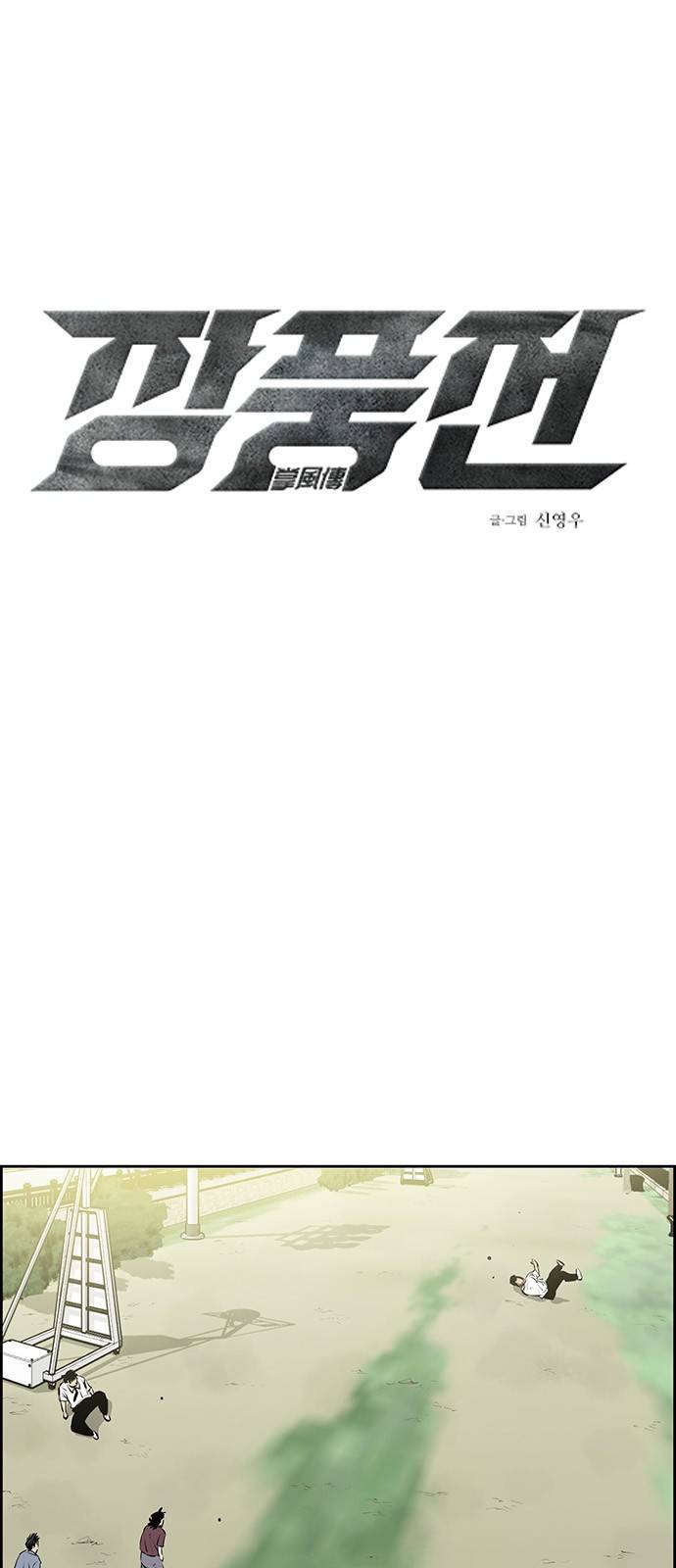 장풍전 29화 1