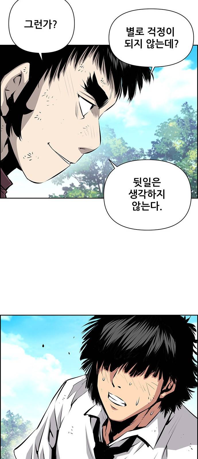 장풍전 29화 9