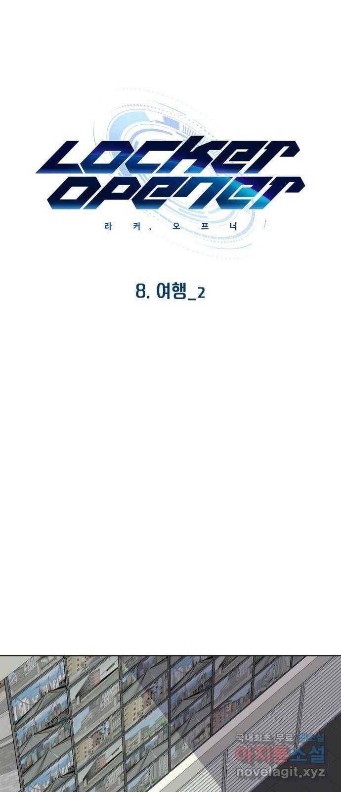라커, 오프너 90화 : 여행_2 1