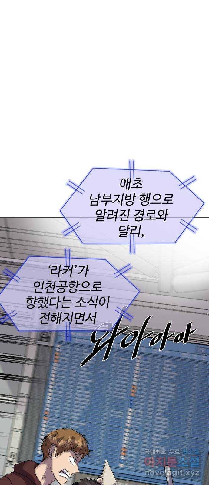 라커, 오프너 90화 : 여행_2 8