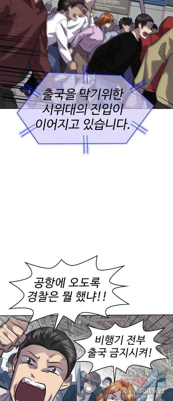 라커, 오프너 90화 : 여행_2 9