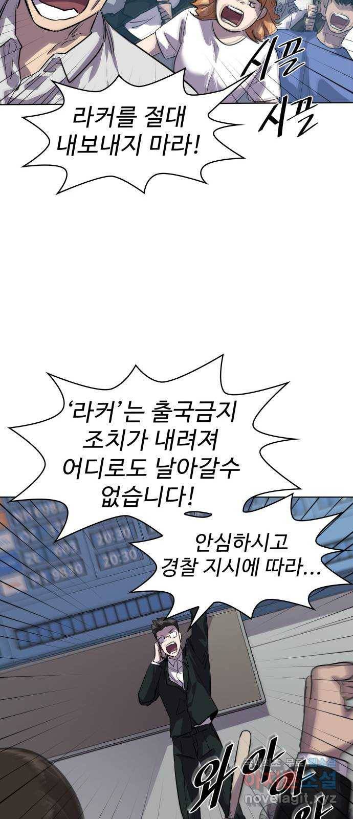 라커, 오프너 90화 : 여행_2 10