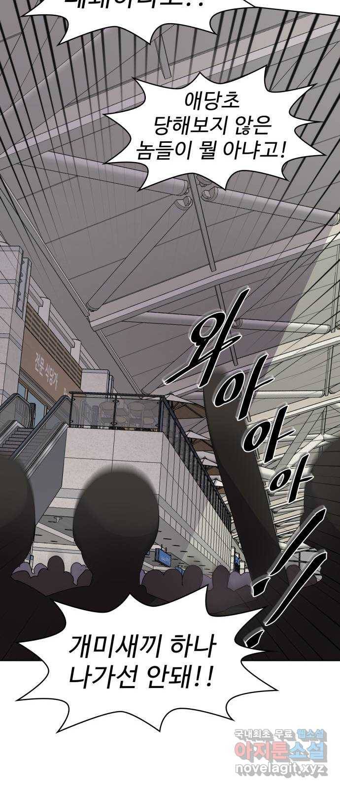 라커, 오프너 90화 : 여행_2 12