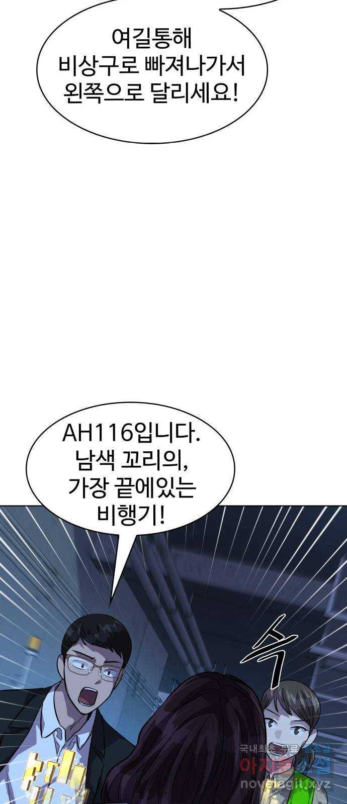 라커, 오프너 90화 : 여행_2 17