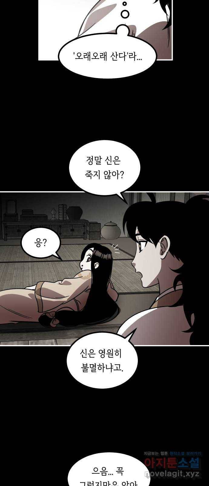 신이 담긴 아이 90화 과거 : 세상이 멈춘 날 (3) 13