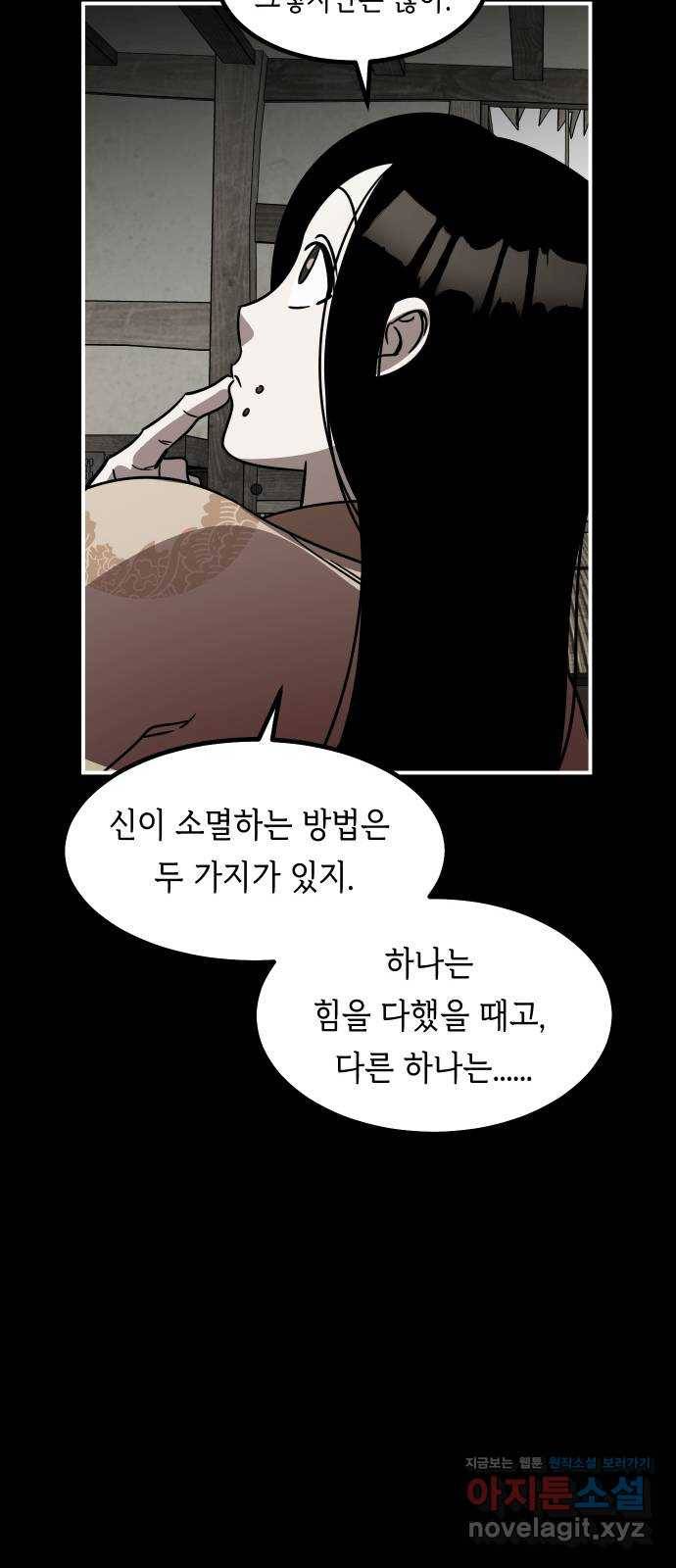 신이 담긴 아이 90화 과거 : 세상이 멈춘 날 (3) 14