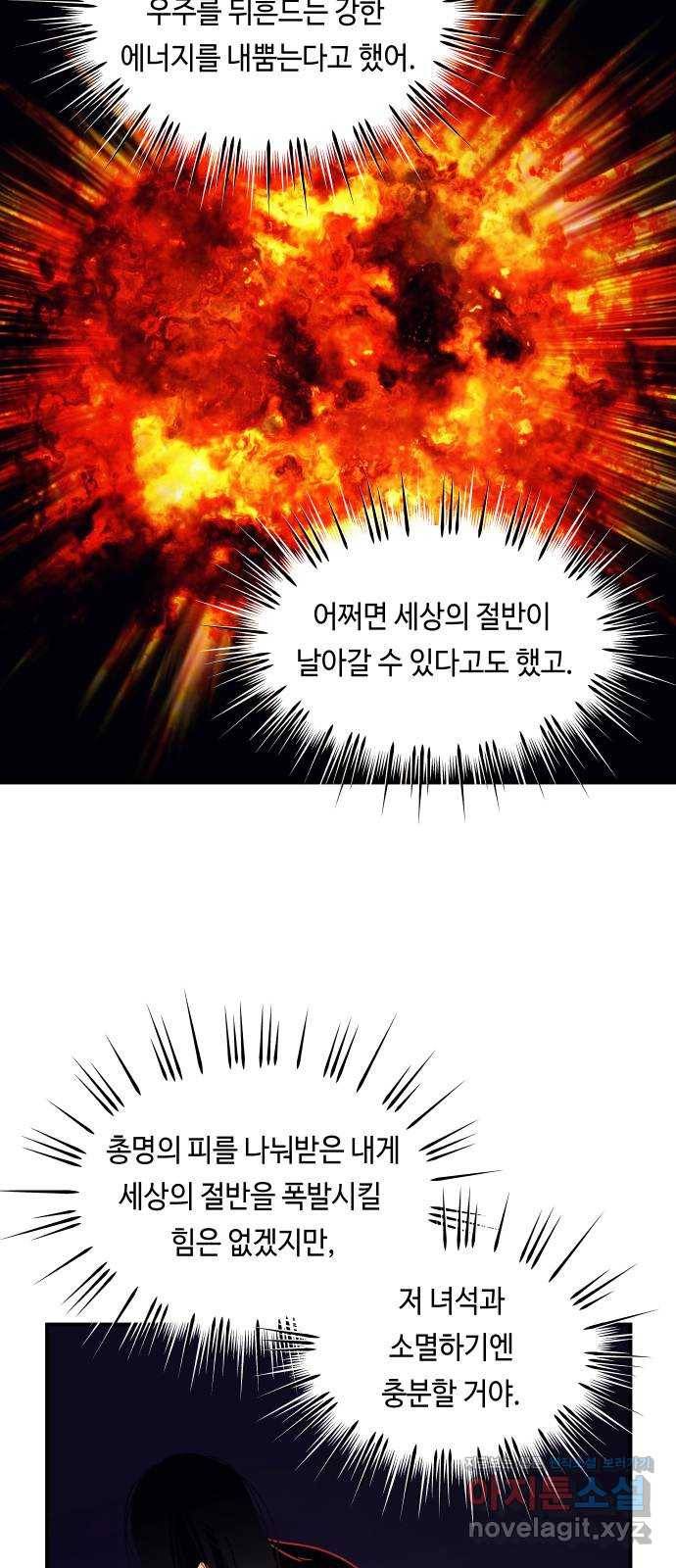 신이 담긴 아이 90화 과거 : 세상이 멈춘 날 (3) 16