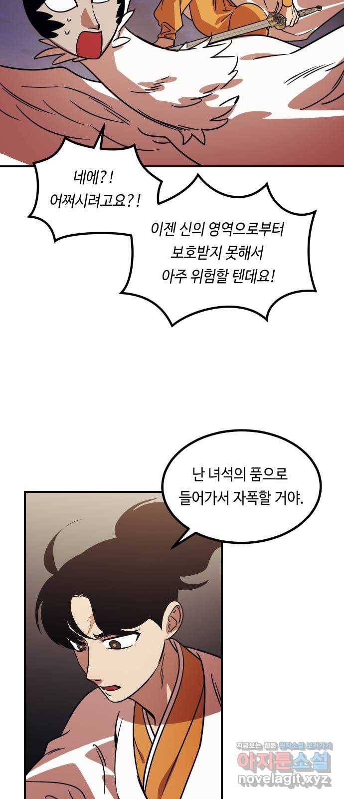 신이 담긴 아이 90화 과거 : 세상이 멈춘 날 (3) 18