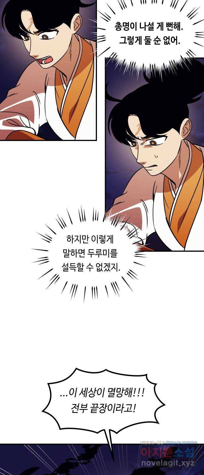 신이 담긴 아이 90화 과거 : 세상이 멈춘 날 (3) 21