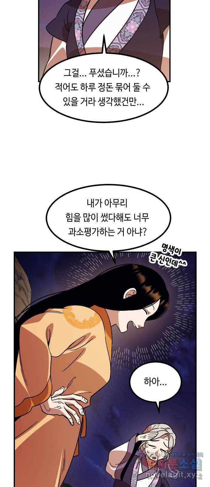 신이 담긴 아이 90화 과거 : 세상이 멈춘 날 (3) 28
