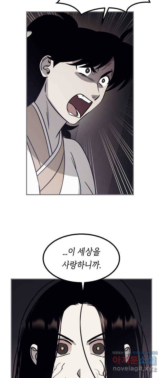 신이 담긴 아이 90화 과거 : 세상이 멈춘 날 (3) 49