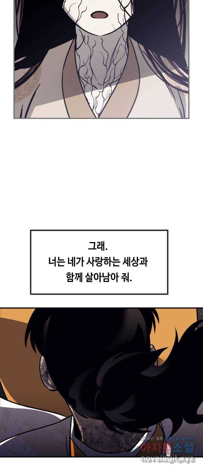 신이 담긴 아이 90화 과거 : 세상이 멈춘 날 (3) 50