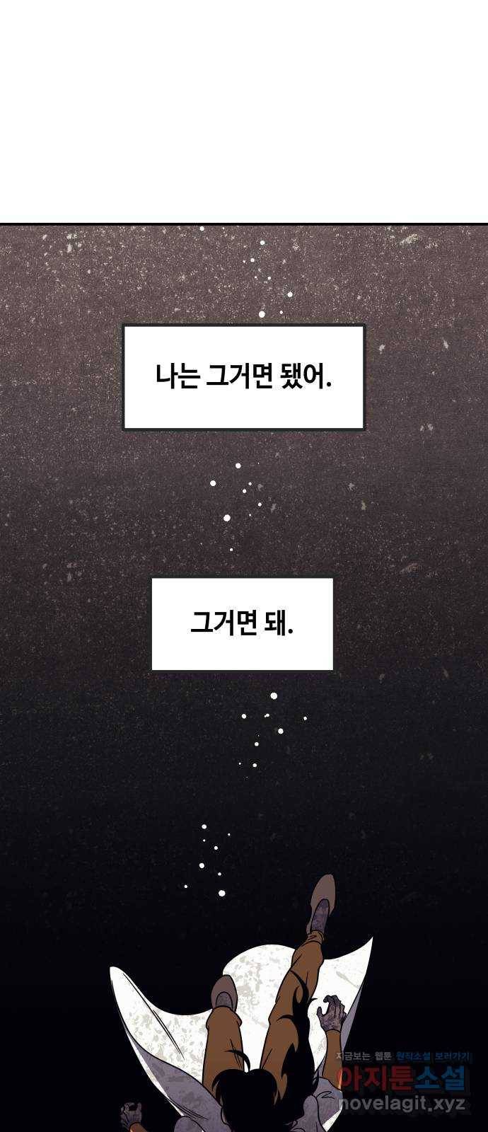 신이 담긴 아이 90화 과거 : 세상이 멈춘 날 (3) 51