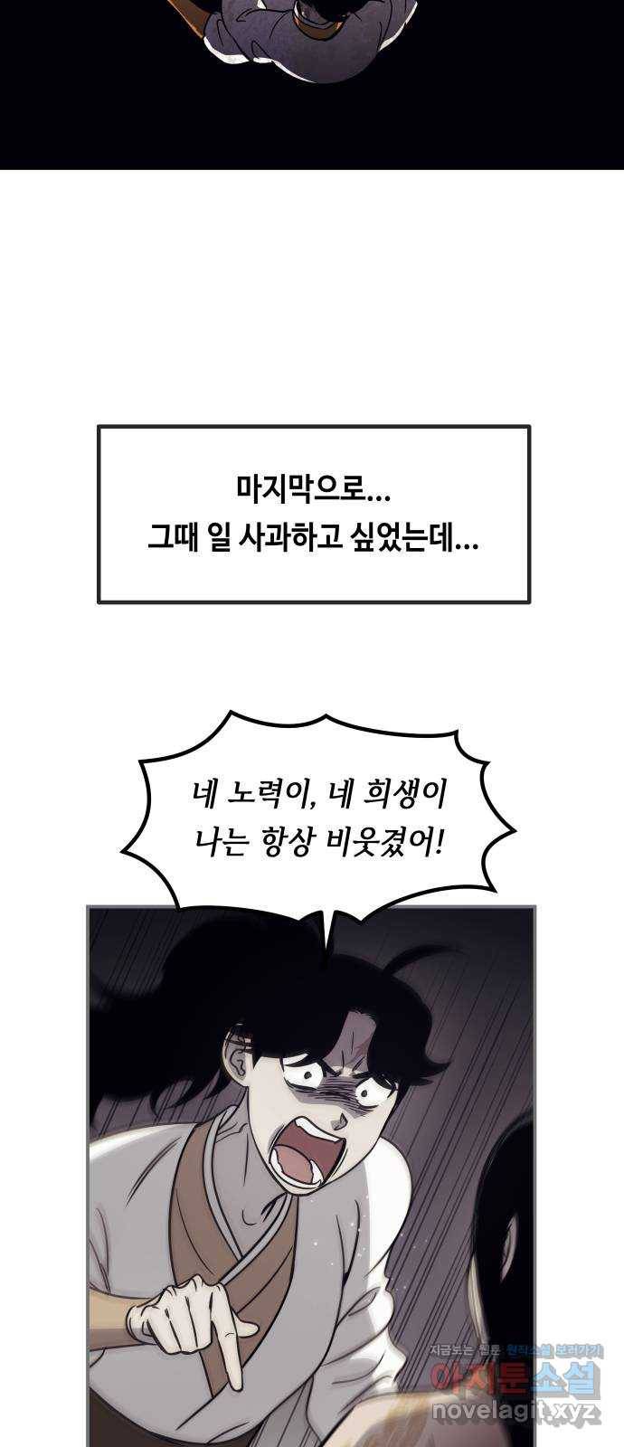 신이 담긴 아이 90화 과거 : 세상이 멈춘 날 (3) 52