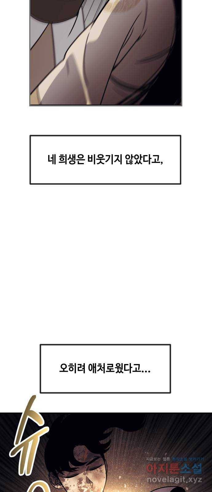 신이 담긴 아이 90화 과거 : 세상이 멈춘 날 (3) 53