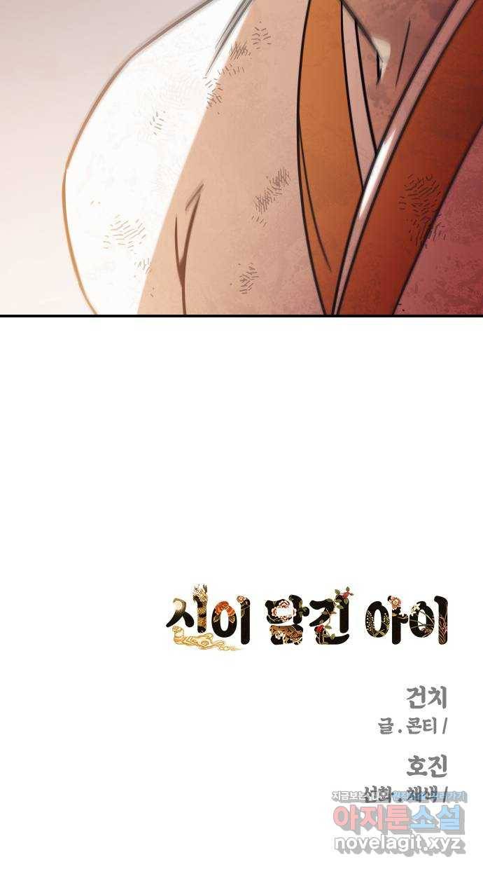 신이 담긴 아이 90화 과거 : 세상이 멈춘 날 (3) 75