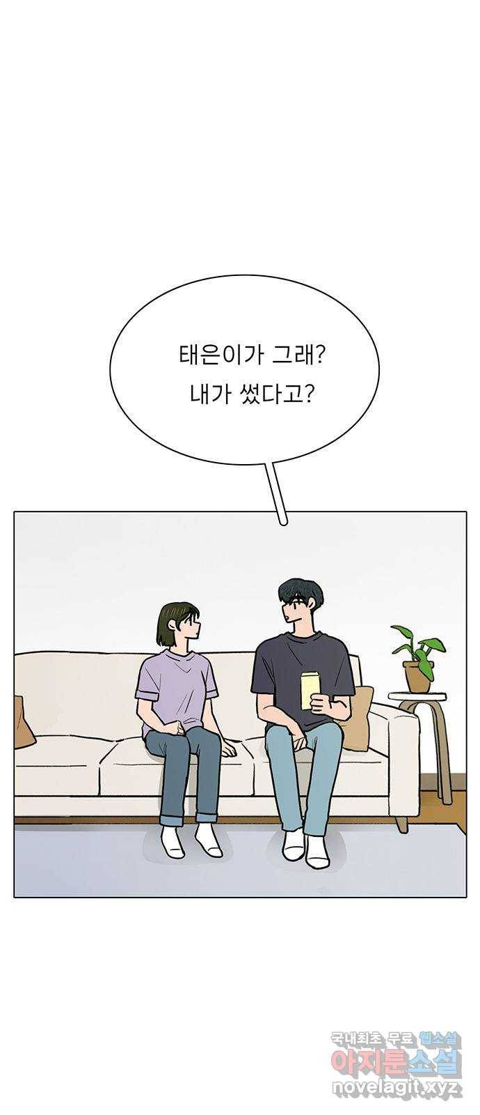 짝사랑의 유서 59화 1