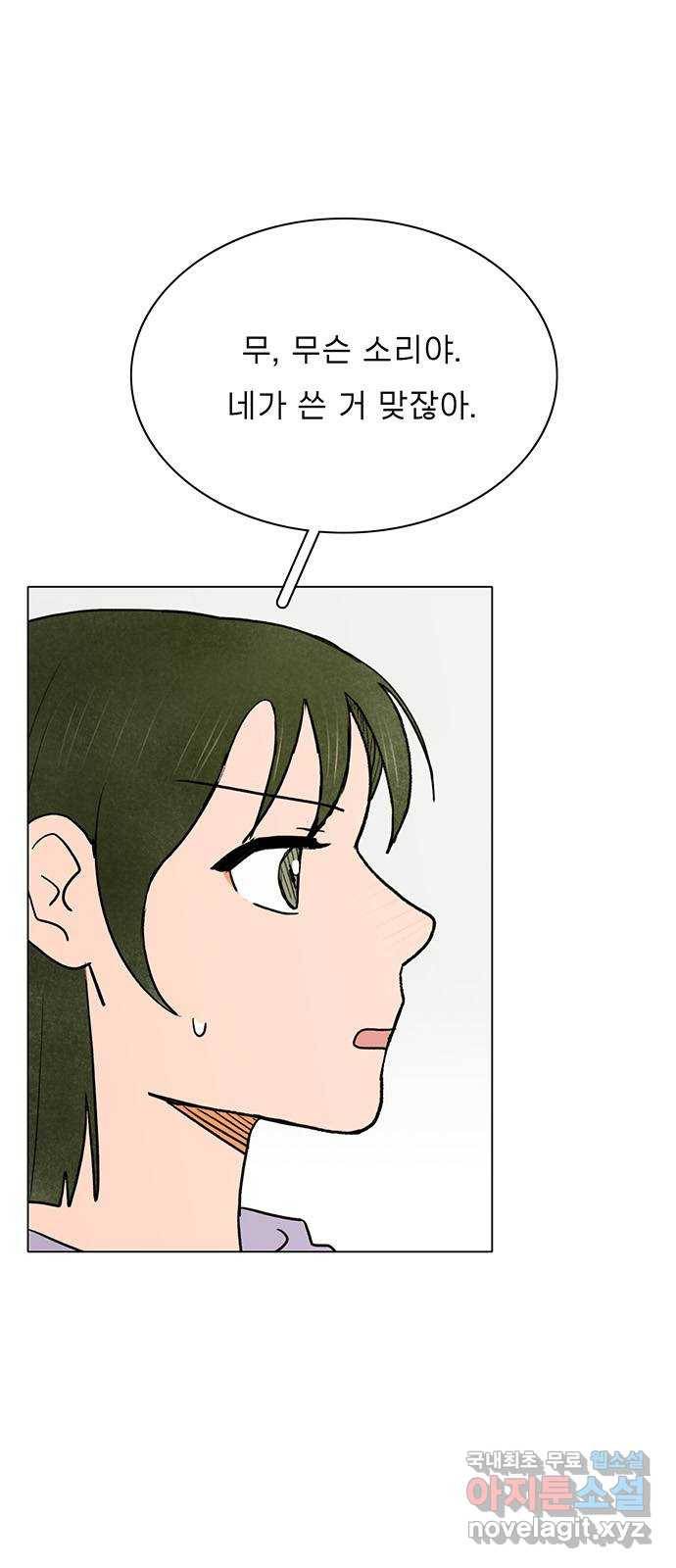 짝사랑의 유서 59화 2
