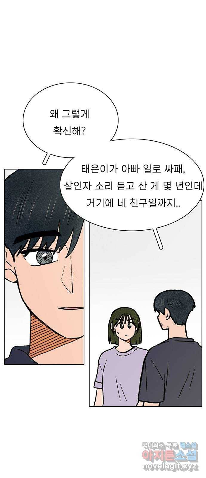 짝사랑의 유서 59화 3