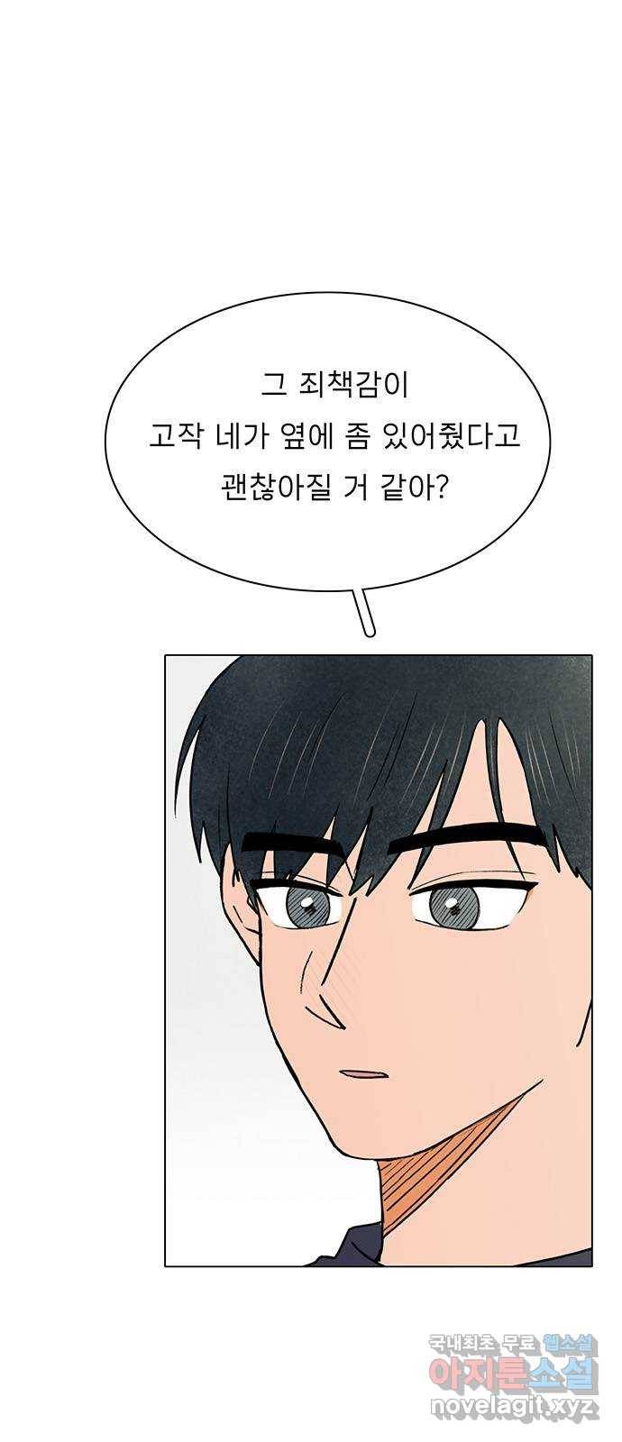 짝사랑의 유서 59화 4