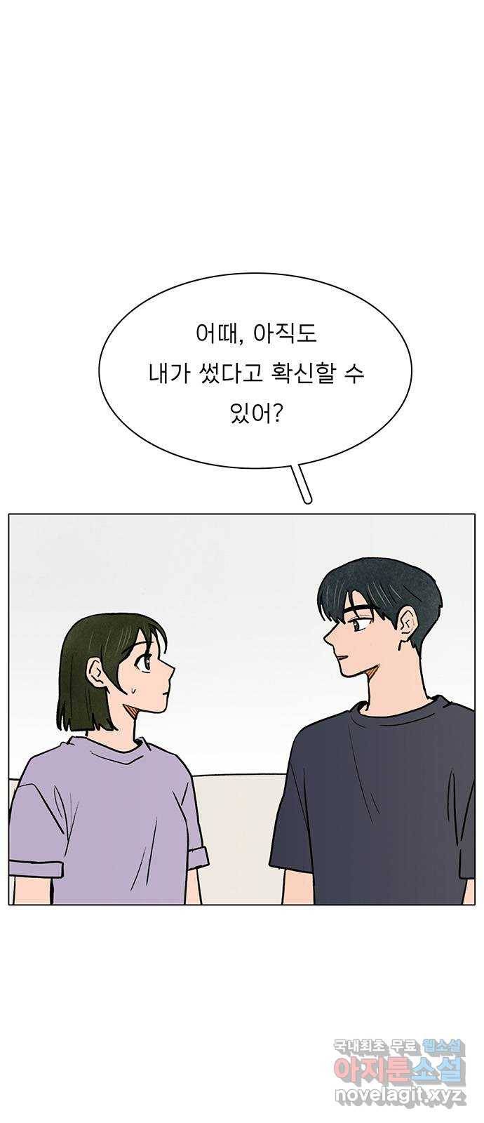 짝사랑의 유서 59화 5
