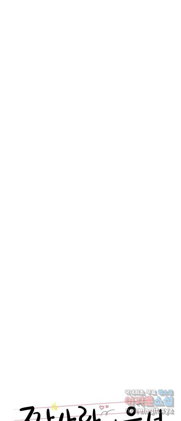 짝사랑의 유서 59화 6