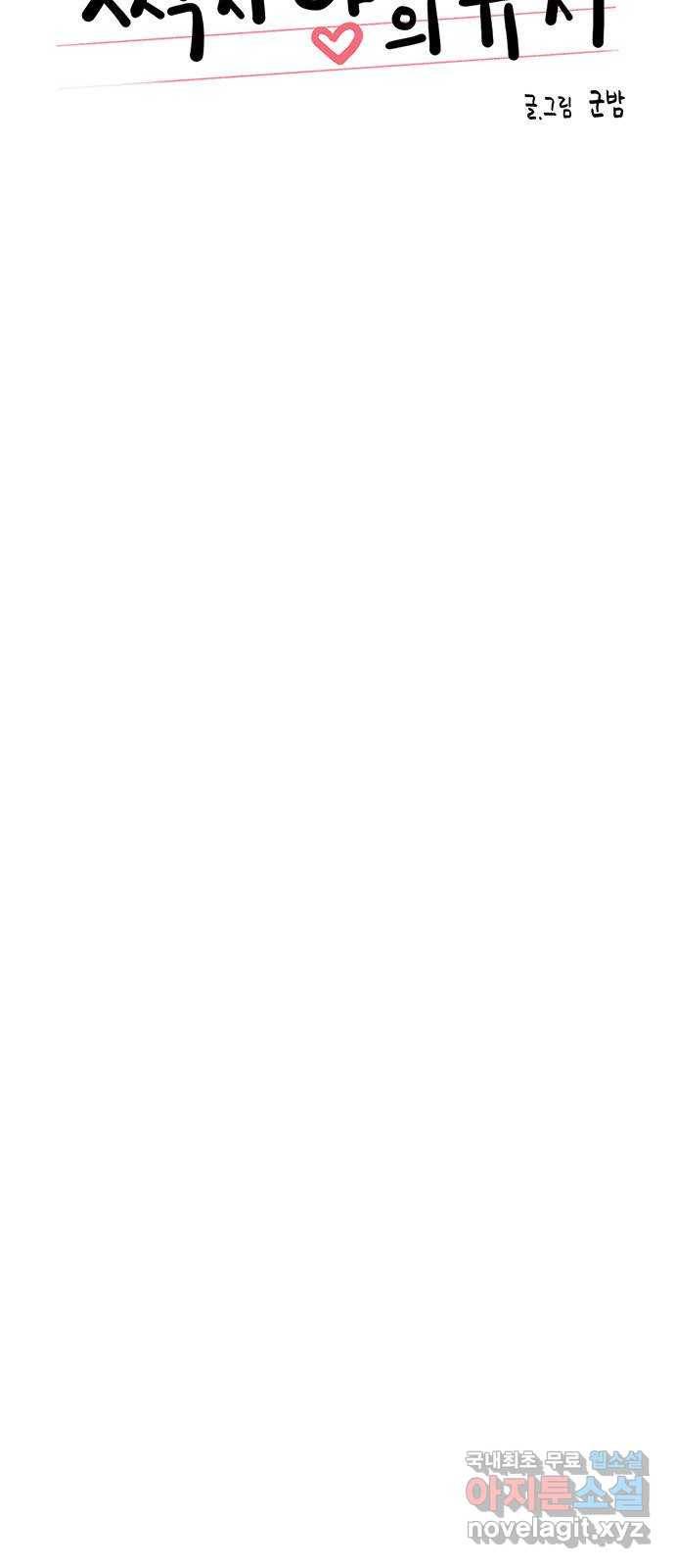짝사랑의 유서 59화 7