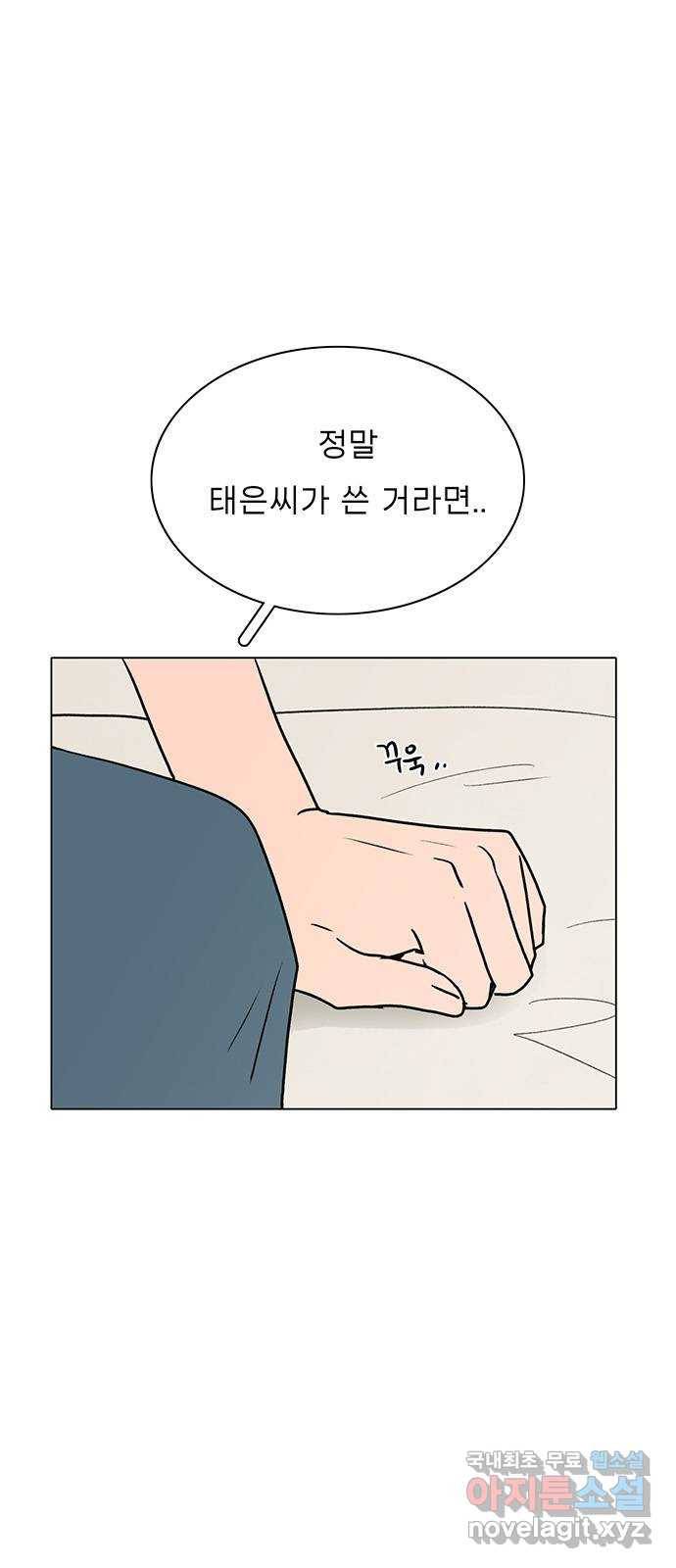 짝사랑의 유서 59화 8