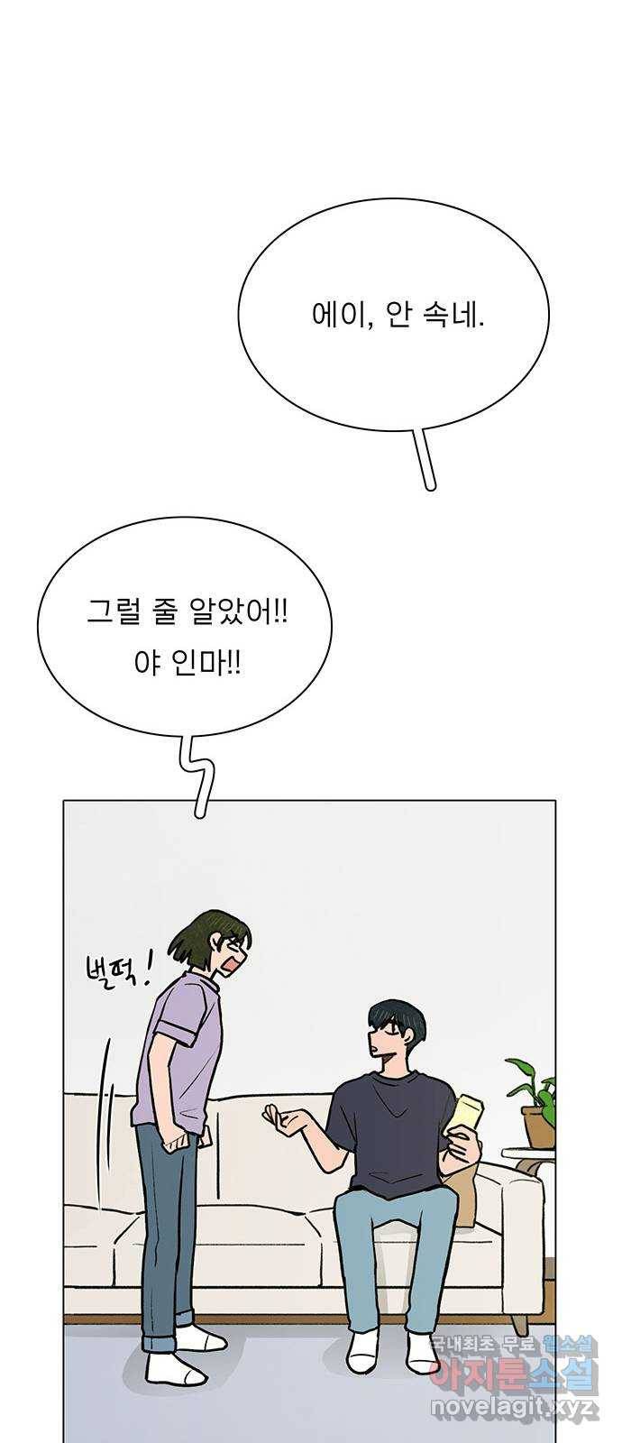 짝사랑의 유서 59화 11