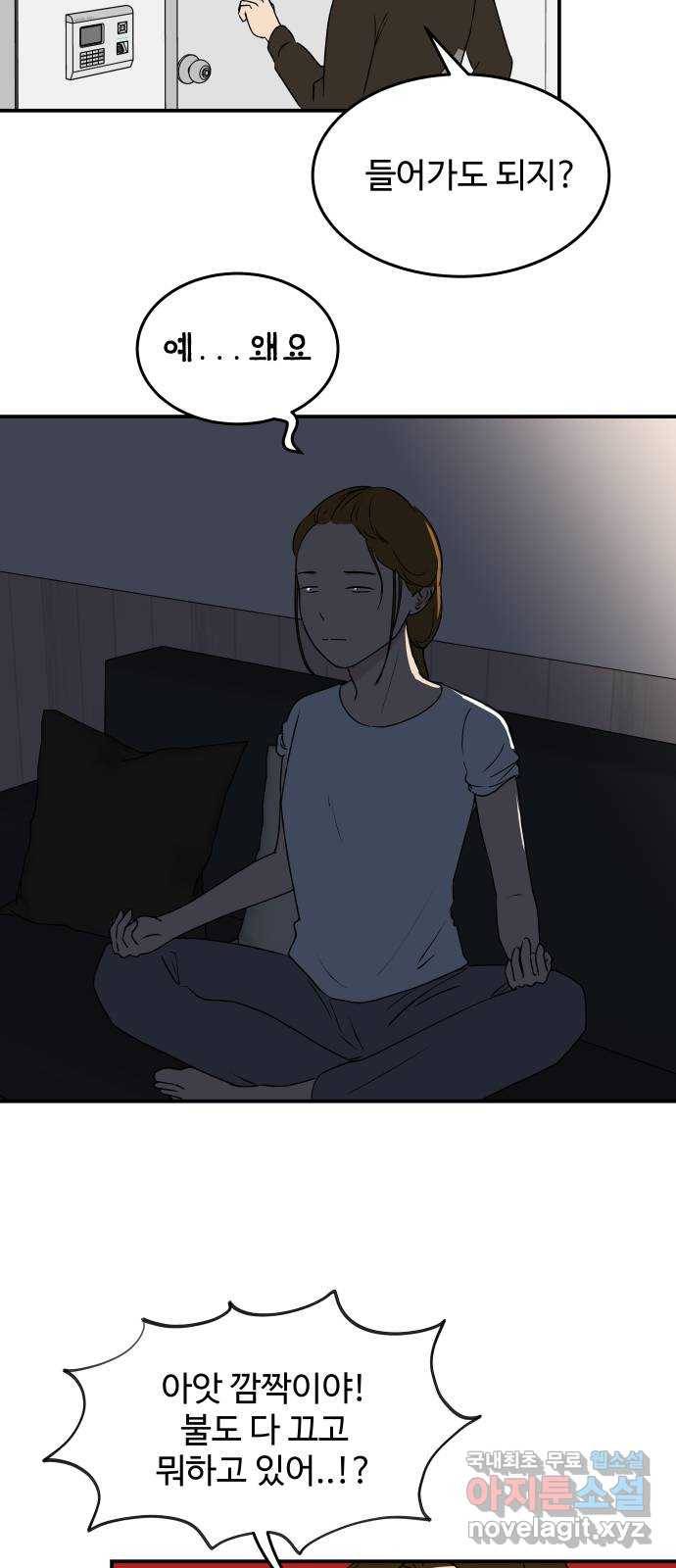 혀로 만난 사이 마지막화 영원히, 혀로 만난 사이 2