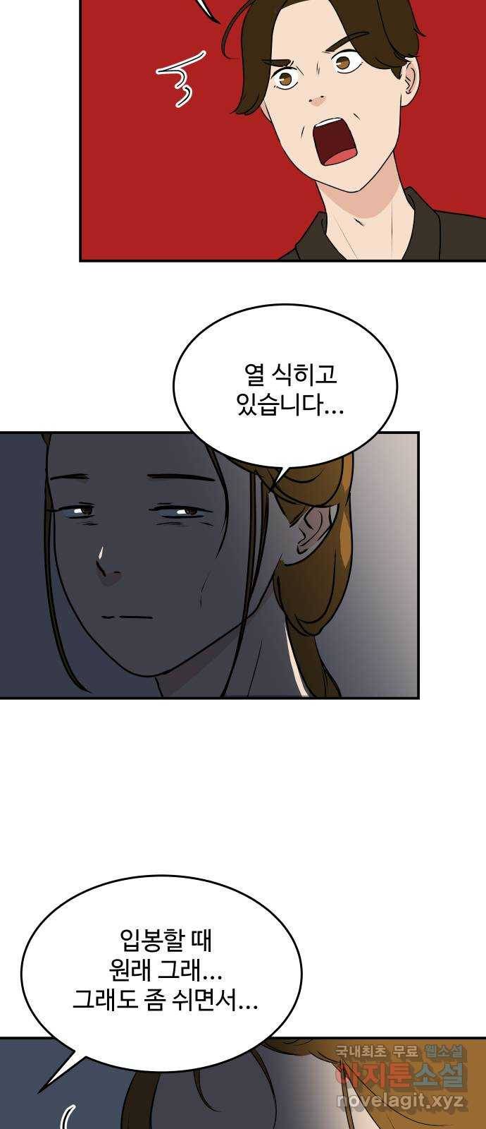 혀로 만난 사이 마지막화 영원히, 혀로 만난 사이 3