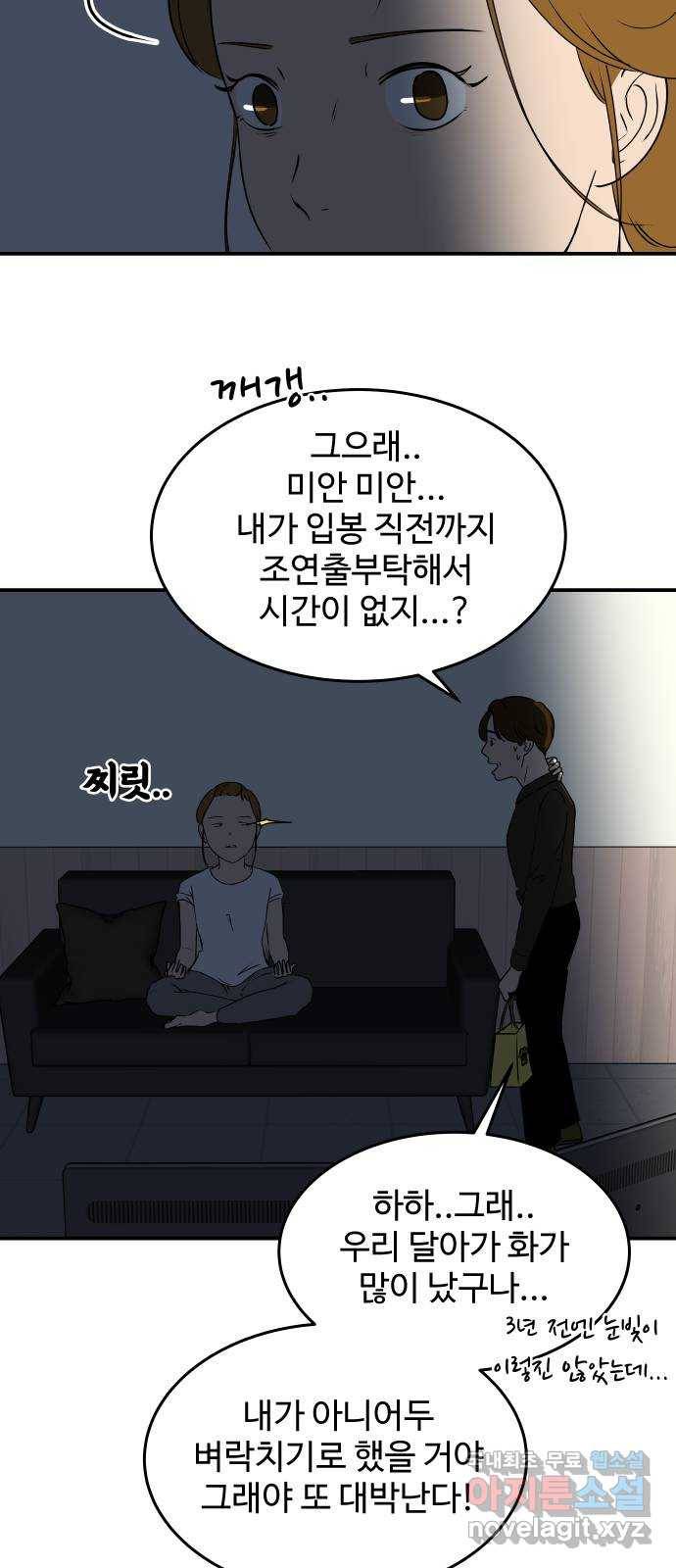 혀로 만난 사이 마지막화 영원히, 혀로 만난 사이 4