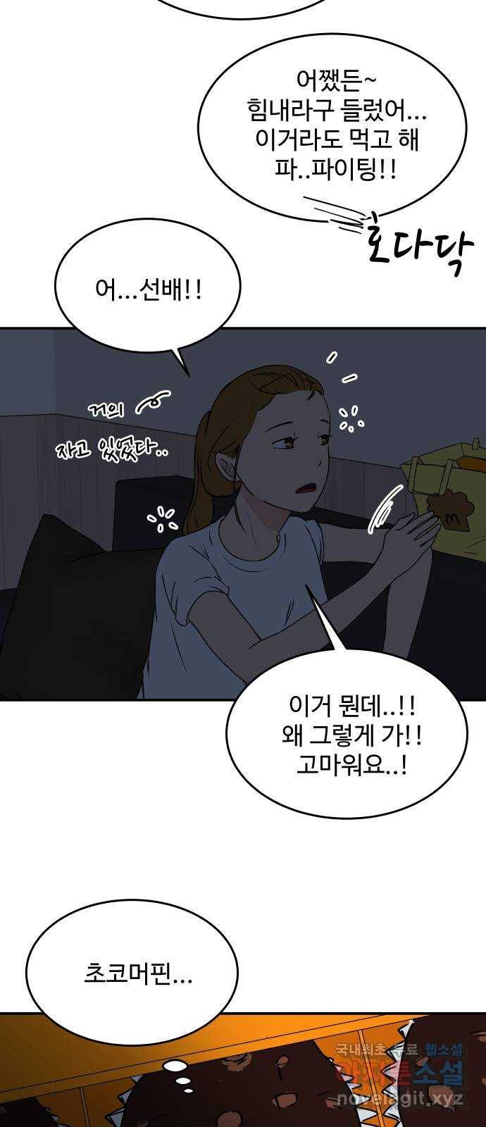 혀로 만난 사이 마지막화 영원히, 혀로 만난 사이 5