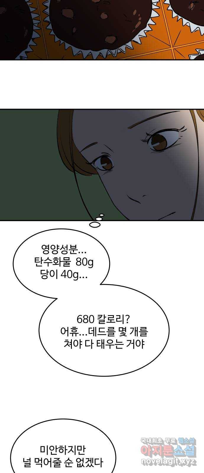 혀로 만난 사이 마지막화 영원히, 혀로 만난 사이 6