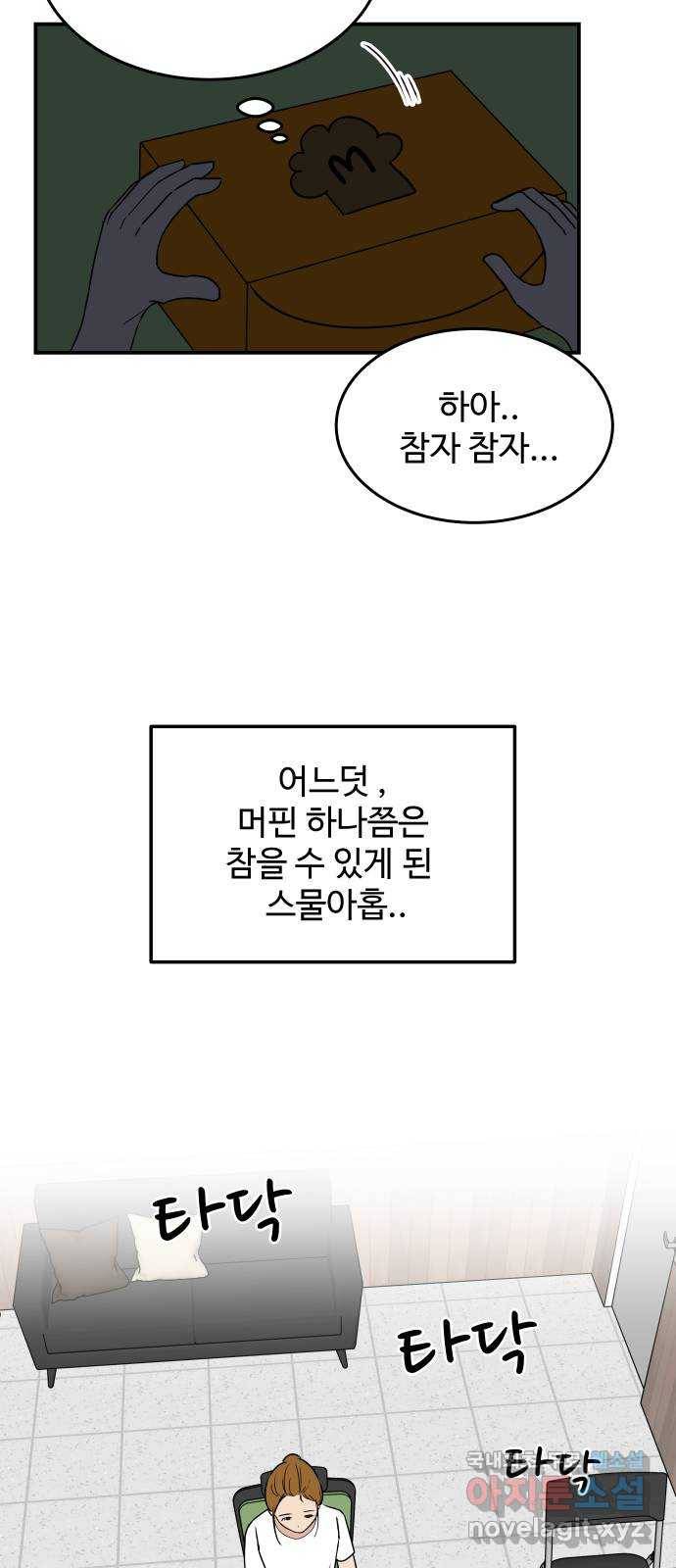 혀로 만난 사이 마지막화 영원히, 혀로 만난 사이 7