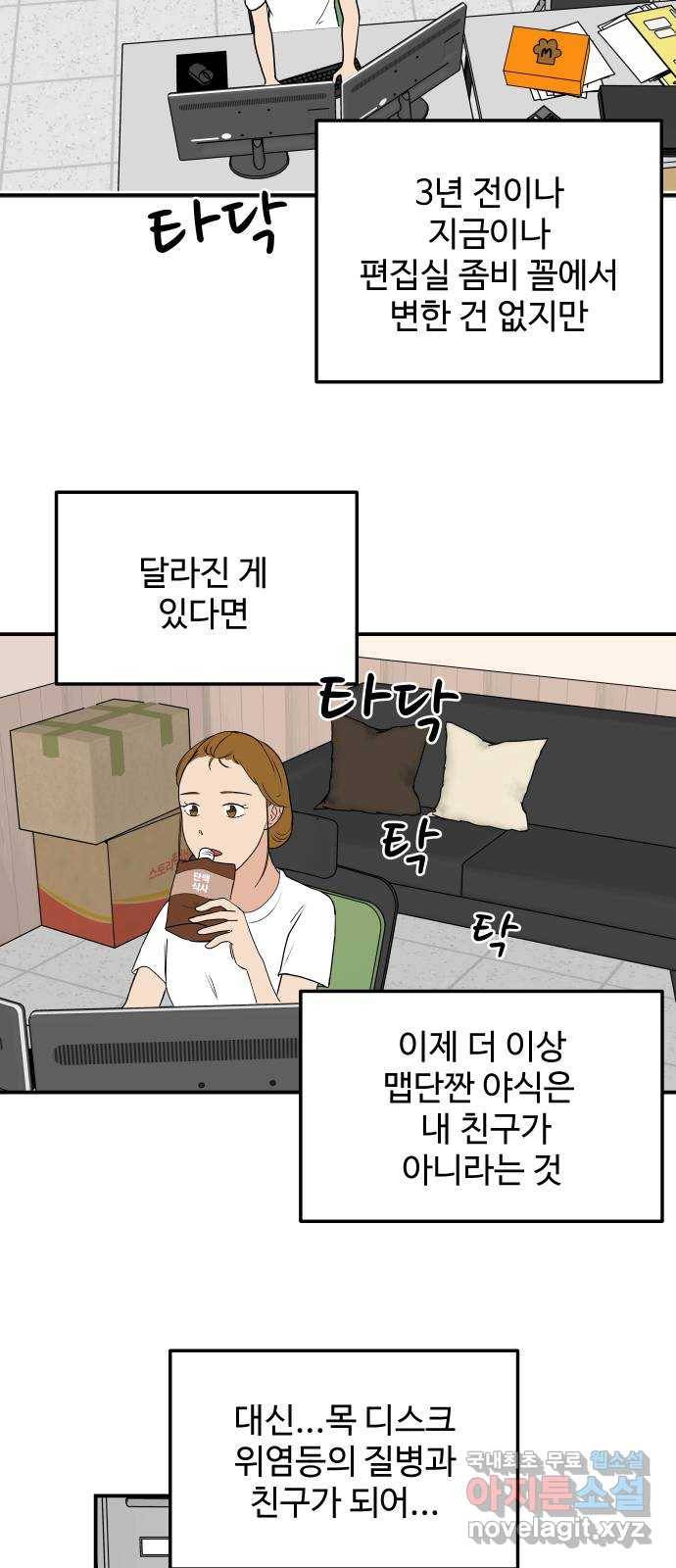 혀로 만난 사이 마지막화 영원히, 혀로 만난 사이 8