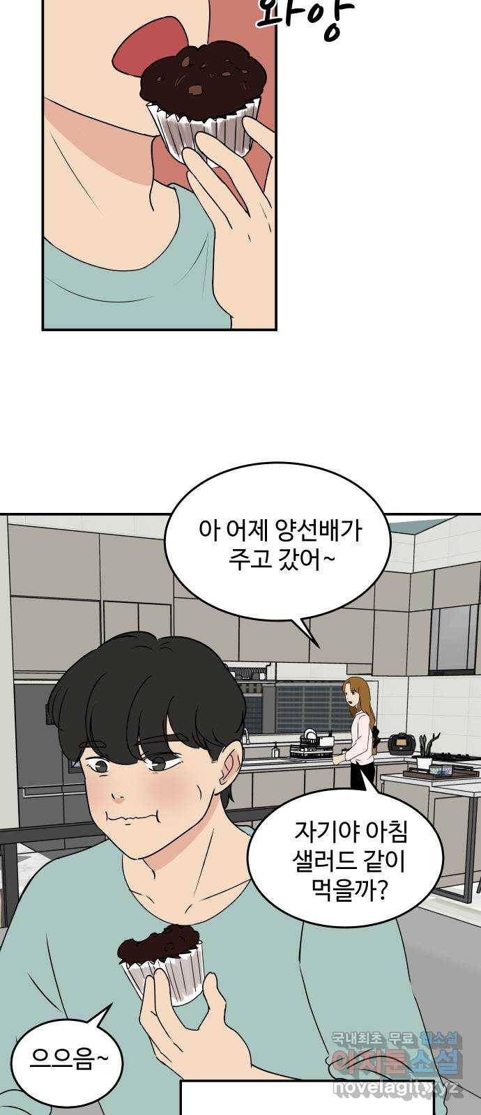 혀로 만난 사이 마지막화 영원히, 혀로 만난 사이 12
